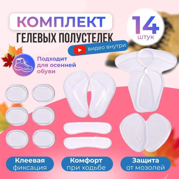 Women's Silicone Orthotic Insoles (14-Pair Set)