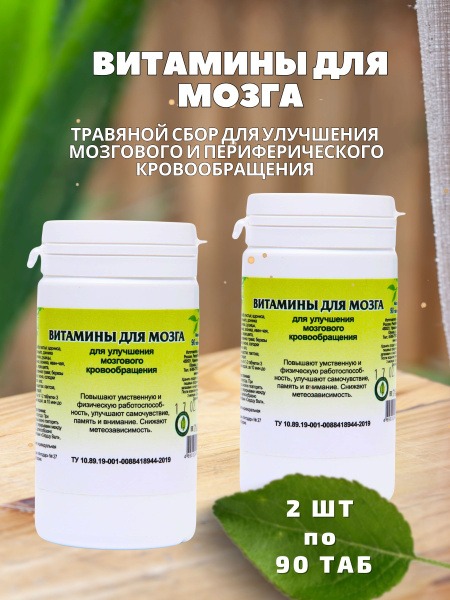 Brain Vitamins Herbal Supplement: 90 Phytotablets (2 Packs) for Improved Circulation