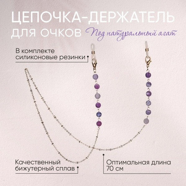 Purple Cracked Agate Eyeglass Chain Holder - 70cm