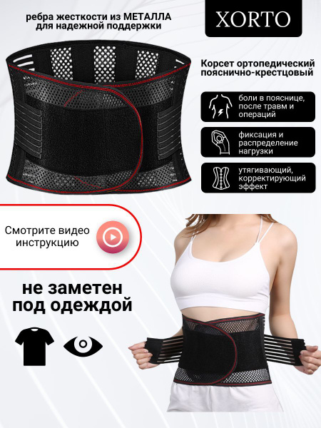 Back Support Belt: Breathable Lumbar Orthosis for Herniated Discs