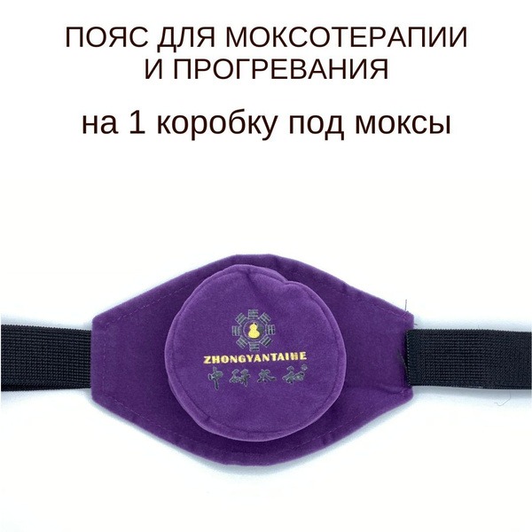 Velvet Moxibustion Case: Fabric Pouch for Moxa Sticks