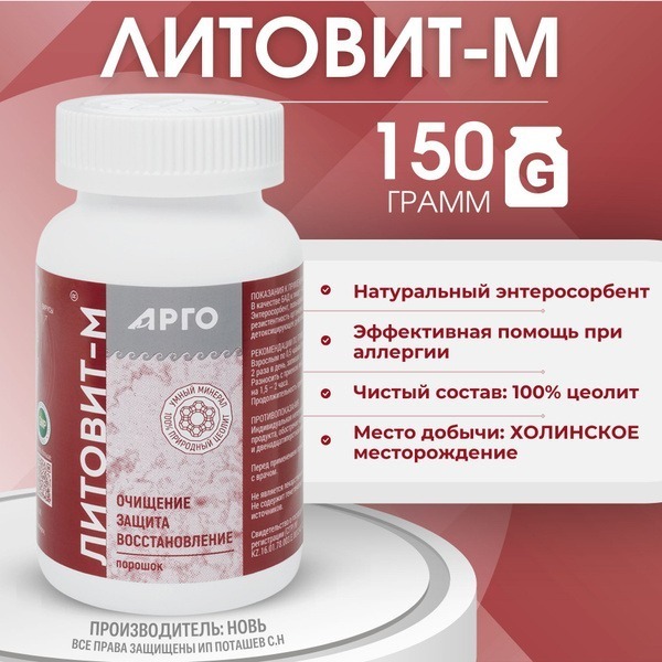 Litavit-M Powder: Allergy Relief &amp; Immune Support (150g)