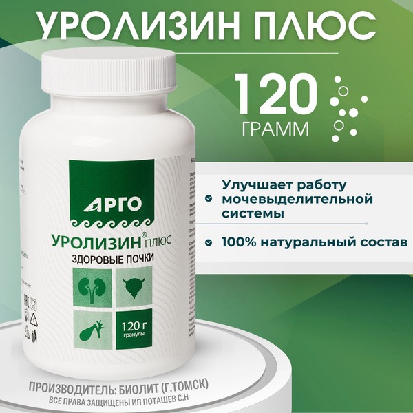 Urolysin Plus Kidney Support Granules (120g)