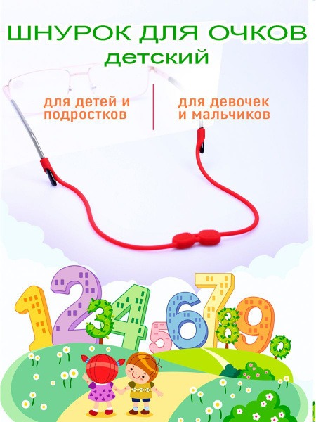 Adjustable Eyeglass Retainer