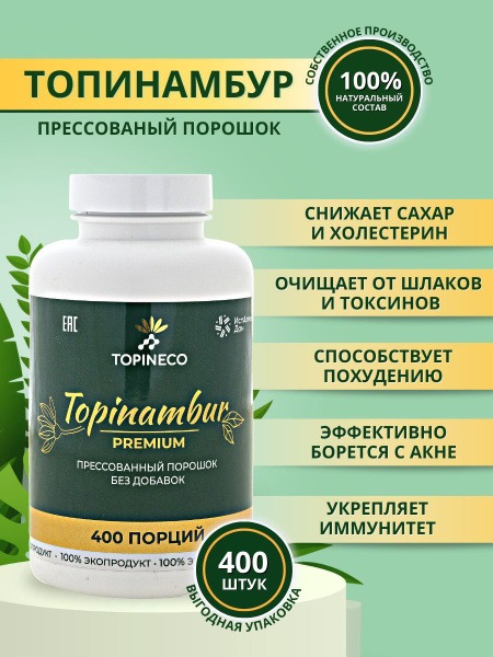 Jerusalem Artichoke Tablets (400ct): Sugar-Free Diabetic Support with 16 Amino Acids