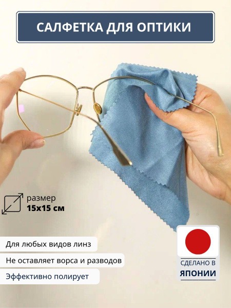 Microfiber Eyeglass Cleaning Cloth