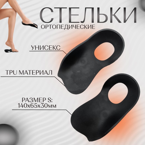 Orthotic Insoles for Flat Feet: Support, Comfort &amp; Size S