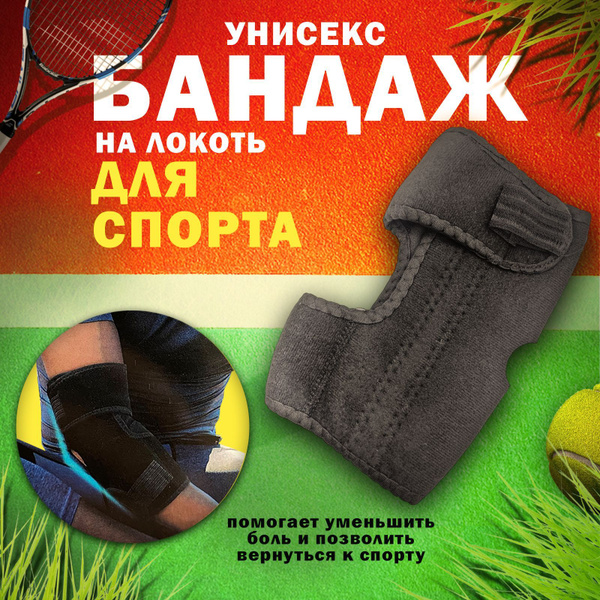 Sports Support Bandage: Universal Size