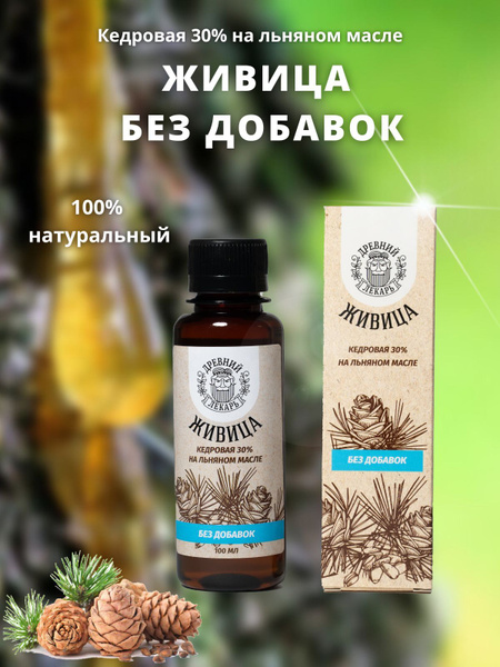 Cedar Resin, 100ml - Pure & Undiluted