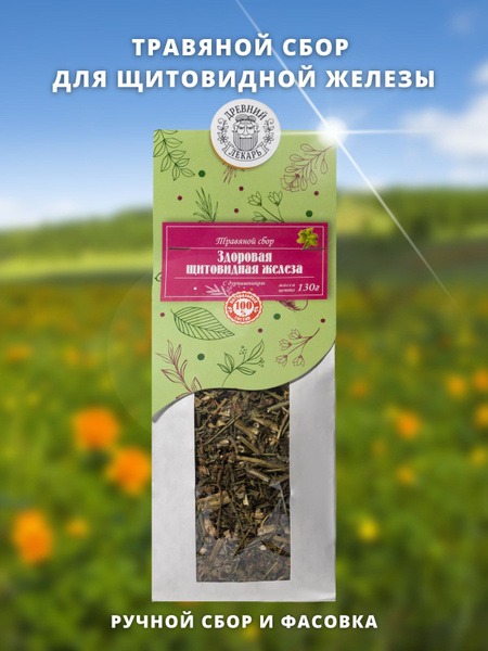 Thyroid Support Herbal Blend: Ancient Healer (150g)