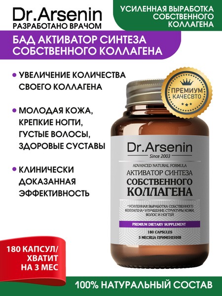 Collagen Synthesis Activator: 180 x 500mg Capsules