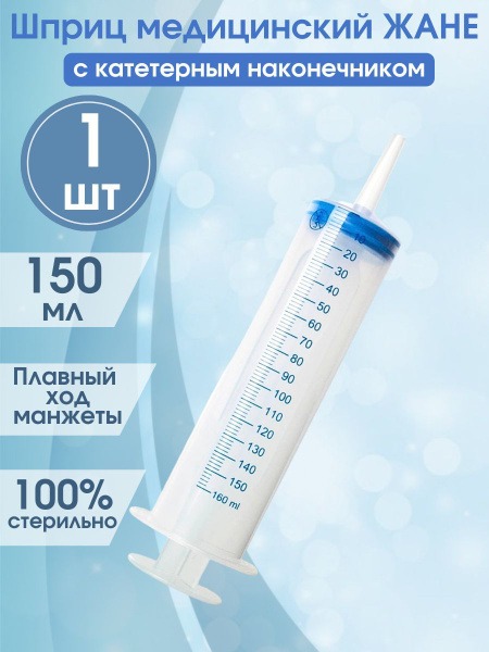 Medical Syringe with Catheter Tip, 150ml