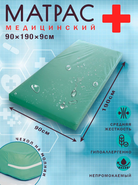 MariamTex Medical Mattress: 90x190cm, Pressure-Relieving Foam