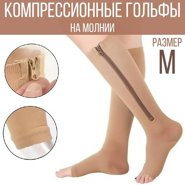 Beige Compression Socks (Class 1)
