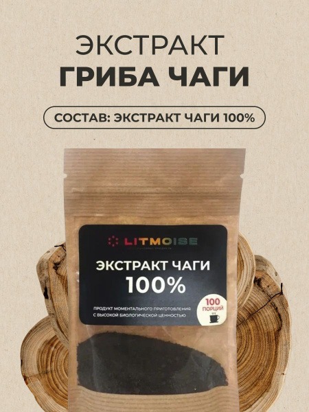 Sublimated Chaga Extract