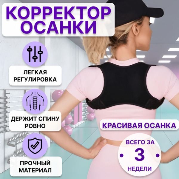 Posture Corrector: Unisex Back Brace for Men &amp; Women