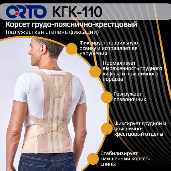 Back Posture Corrector Brace (KGK-110, Beige, Size M1)