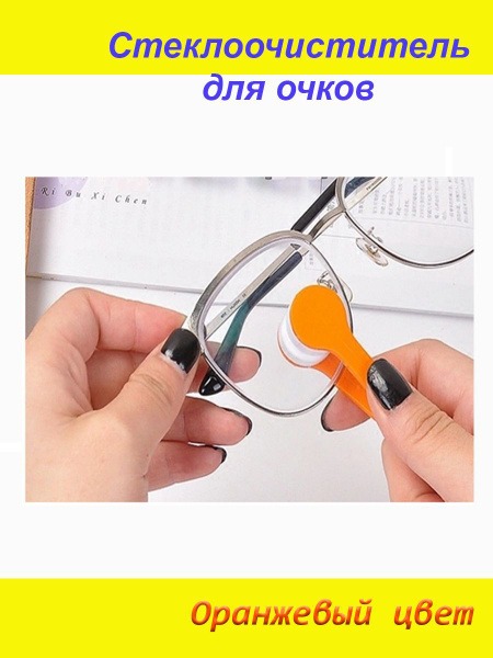 Orange Lens Cleaning Cloth &amp; Glasses Cleaning Kit
