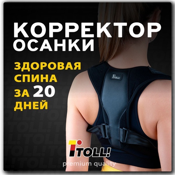 Posture Corrector Brace: Back Support for Adults &amp; Kids (85-105cm Chest)
