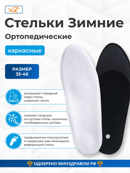 Talus 50T Elite Winter Orthotic Insoles: Arch Support, Anti-Slip, Men's &amp; Women's (Size 42)
