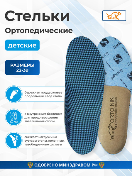 Kids' Orthotic Insoles for Valgus, Flat Feet &amp; Pain Relief (Size 22/23, 14cm)