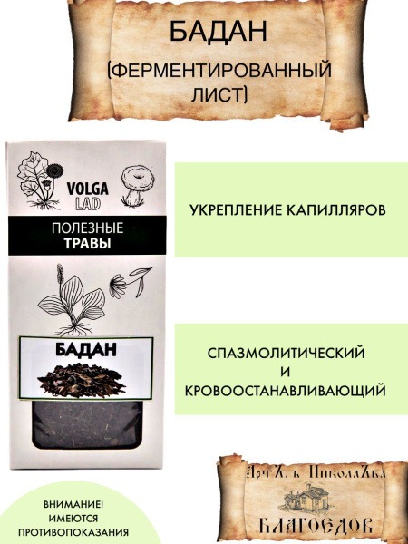 Strengthen Capillaries with Bergenia Leaf (50g)