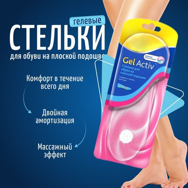 Women's Shoe Inserts: Silicone &amp; Gel Insoles