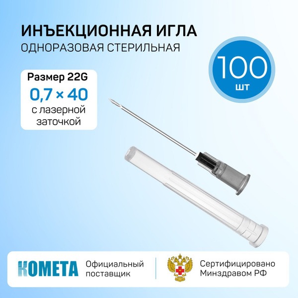 Sterile 22G Injection Needles (0.7x40mm, 100 Count)