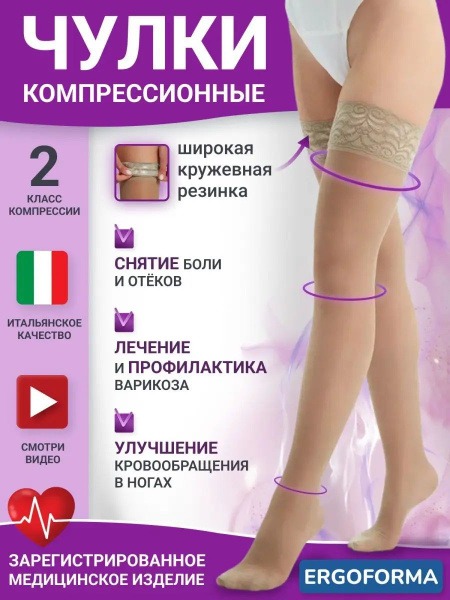 Ergoforma Health Compression Stockings (Beige, Class 2, 2 Pack)