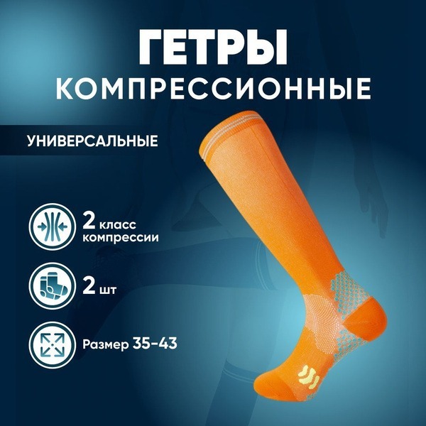 Orange Compression Socks (20-30 mmHg, 2 Pack)