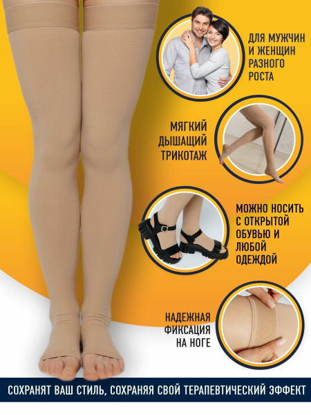 Beige Compression Stockings, 20-30 mmHg, 1 Pair