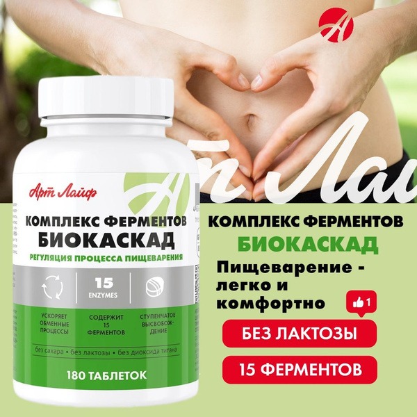 BioCascade Enzyme Complex: Improve Digestion &amp; Metabolism (180 Tablets)