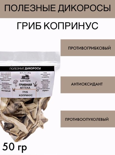 Whole Coprinus Mushroom, 50g