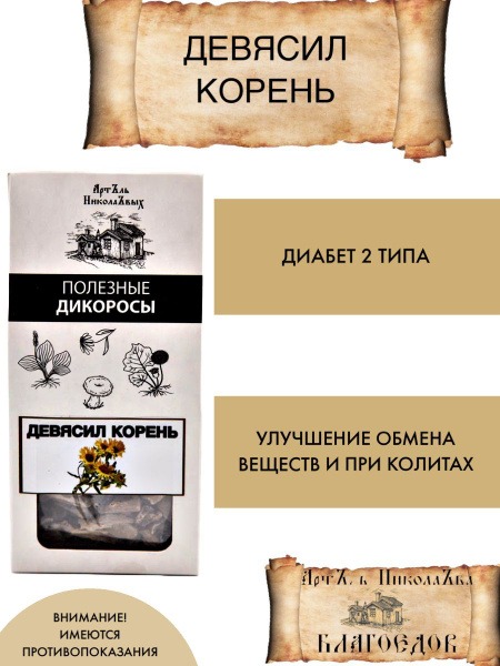 Elecampane Root for Diabetes &amp; Metabolism Support (50g)