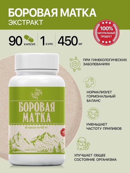 Borovaya Matka (Orthilia secunda) for Women's Health: 90 Capsules