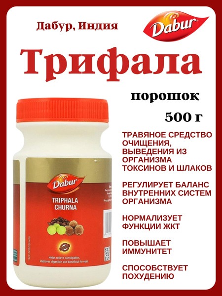 Dabur Triphala Churna 500g: Ayurvedic Herbal Powder