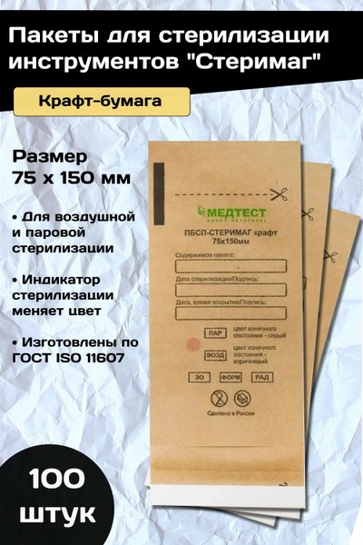 Kraft Sterilization Pouches for Instruments - 100 Pack (75x150mm)