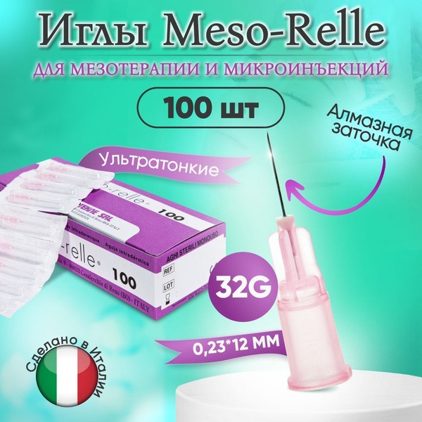Meso-Relle 32G 0.23 x 12mm Mesotherapy Needles (100 Pack)