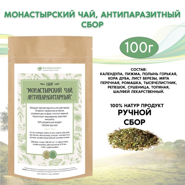 Monastery Tea Anti-Parasitic Herbal Blend for Weight Loss & Parasite Cleansing (100g)
