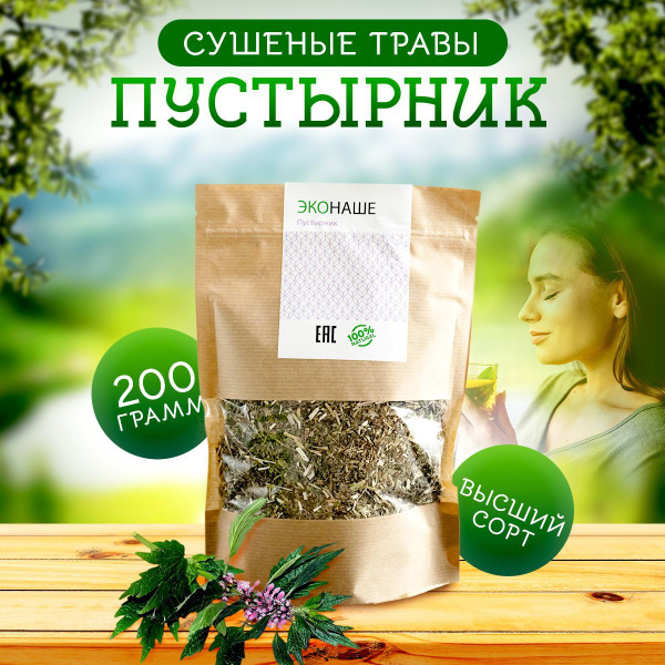 Motherwort Herb, Premium Quality, 200g