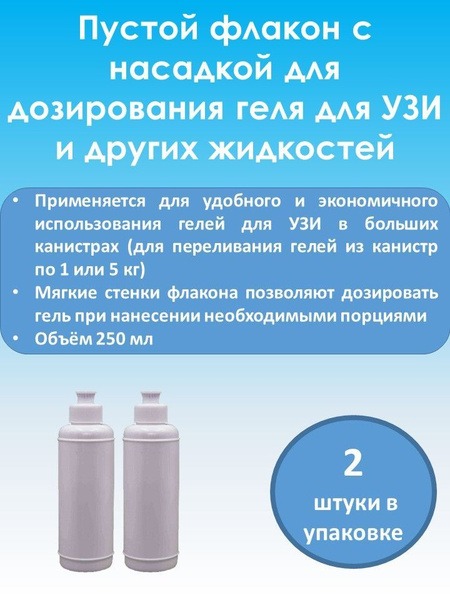 Empty 250ml Gel Dispenser Bottles (Pack of 2)