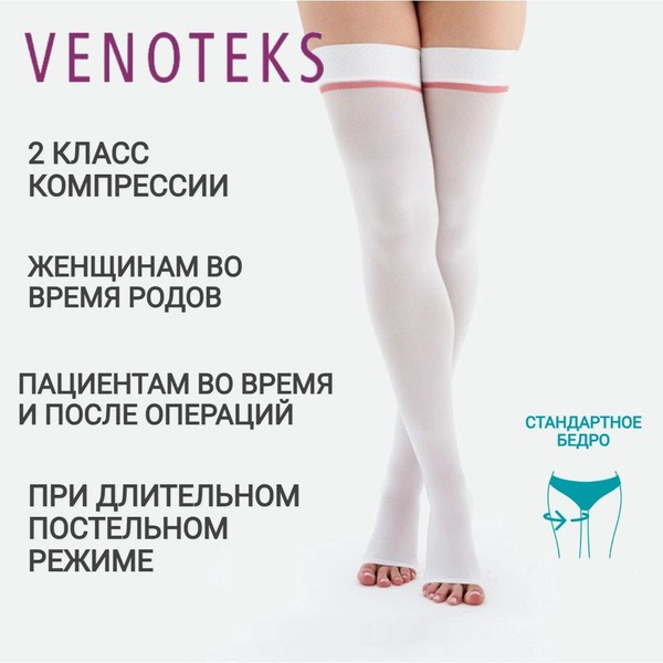 Venoteks Compression Stockings: White, Class 2