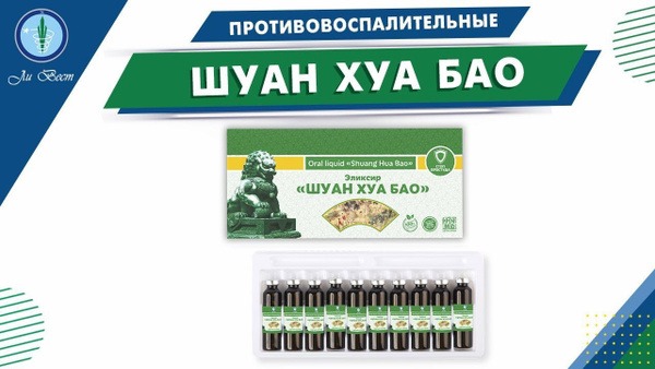 Shuan Hua Bao Elixir: Boost Immunity &amp; Fight Infections