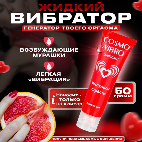 Cosmo Vibro Silicone Lubricant: 50g Stimulating Vibrating Lubricant for Women