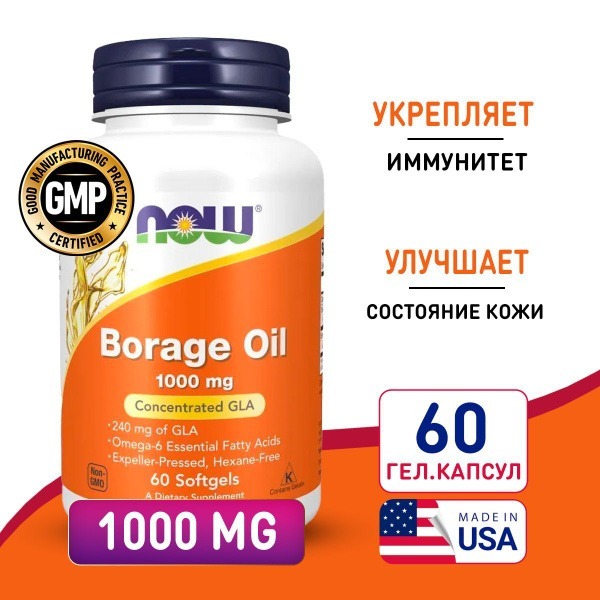 Borage Oil 1000mg (60 Softgels) - Boost Immunity &amp; Energy (NOW Foods)