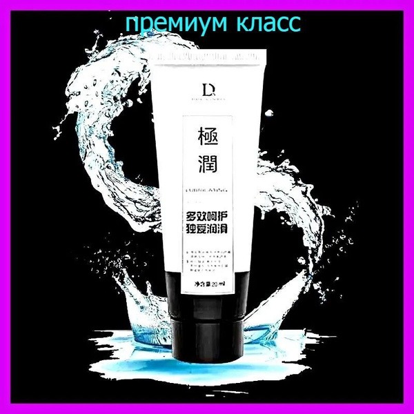 Premium Water-Based Intimate Lubricant