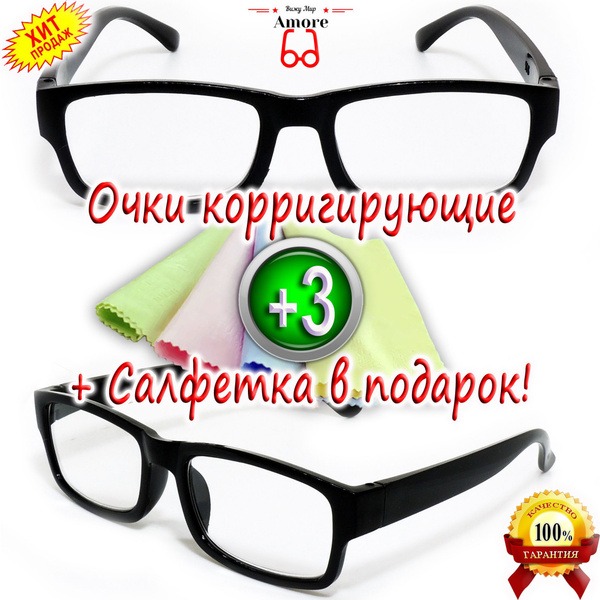 Amore Reading Glasses +3: Rectangle Rimmed Polymer Lenses (CH110C1)