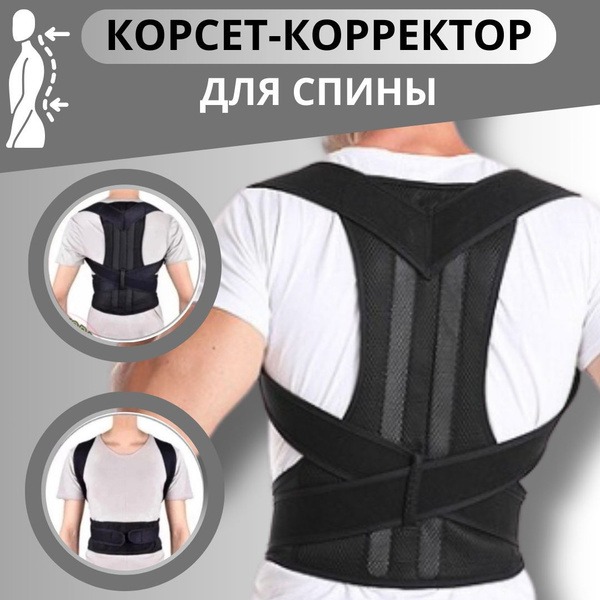 Back Brace: Posture Corrector, Lumbar Support, &amp; Spinal Orthosis