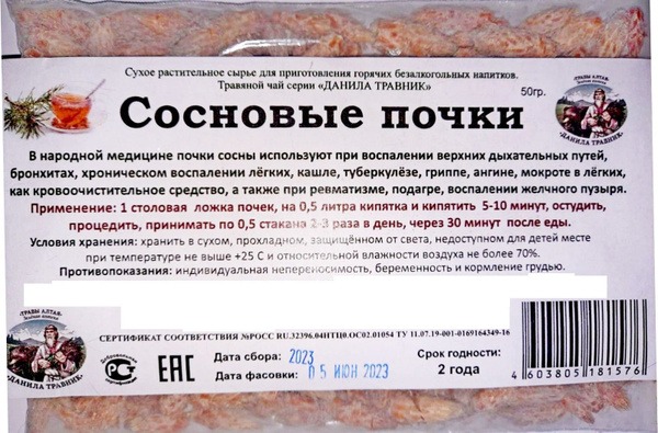 Pine Bud Herbal Tea (50g)