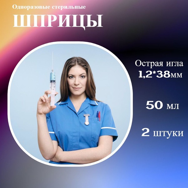 Disposable Medical Syringe 50ml (2 Pack)